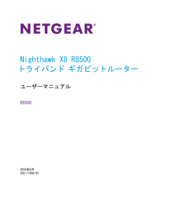 Nighthawk X8 R8500 トライバンド ギガビットルー ター