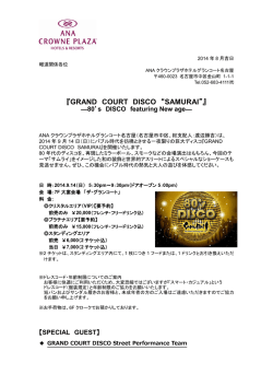 GRAND COURT DISCO - [公式]名古屋のホテルなら、ANAクラウン