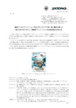 劇場フル CG アニメーション作品『ホッタラケの島～遥と魔法の鏡～』 第