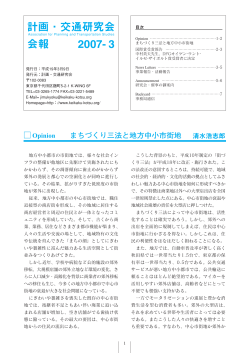 3月号 (PDF - 計画交通研究会