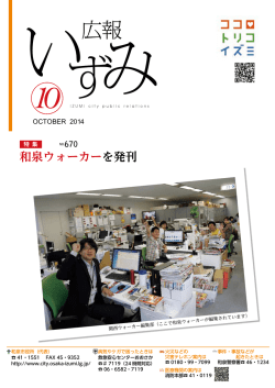 広報いずみ平成26年10月号「和泉ウォーカーを発刊」（PDF：5.7
