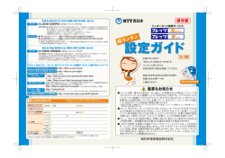 設定ガイド - NTT西日本｜セキュリティ対策ツール サポート情報