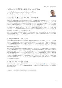 2309  台湾における糖尿病に対するP4Pプログラム