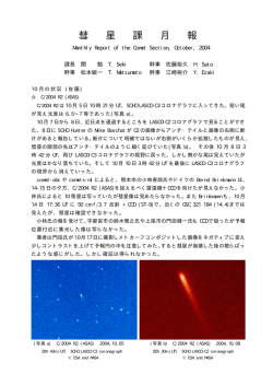 2004年12月 彗星課月報 October, 2004 [PDF 327 KB]