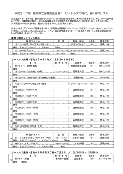 平成21年度 福岡県立図書館企画展示「ビートルズの時代」展示資料リスト