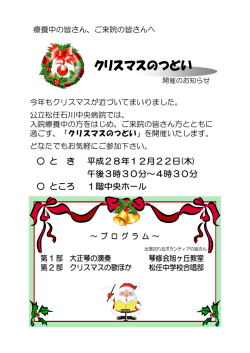 クリスマスのつどい - 公立松任石川中央病院