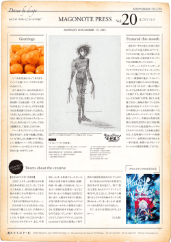 2014-12-16 まごの手Press vol.20(ニュースレター)