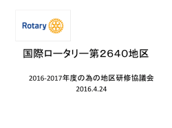 福井GEパワーポイント - 国際ロータリー第 2640地区
