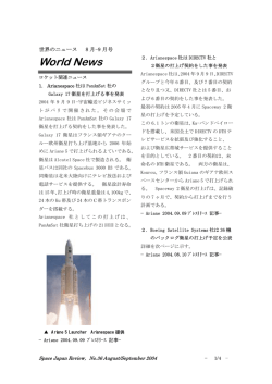 世界のニュース 8－9月号 - Space Japan Review