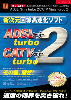 ADSL Ninja turbo 2/CATV Ninja turbo 2