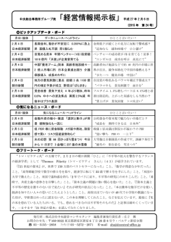 「経営情報掲示板」平成 27 年 2 月 6 日