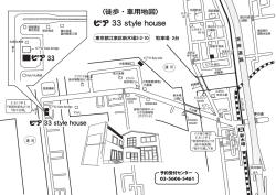 車用地図【PDF】 - Studioピア