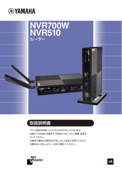 NVR700W/NVR510 取扱説明書