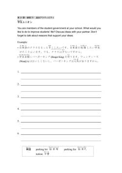 Example: 本 語 のクラスをもっと多 くしたいです。日 本 語 を勉