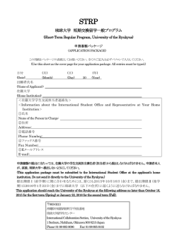琉球大学 短期交換留学一般プログラム