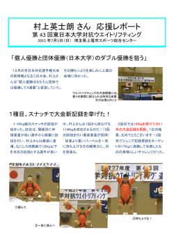 東日本大学対抗選手権大会