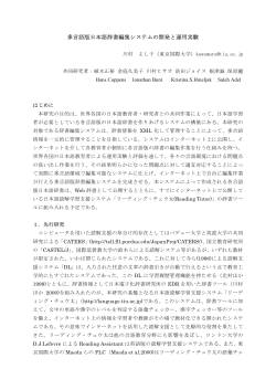 多言語版日本語辞書編集システムの開発と運用実験