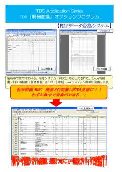 PDFデータ変換システム