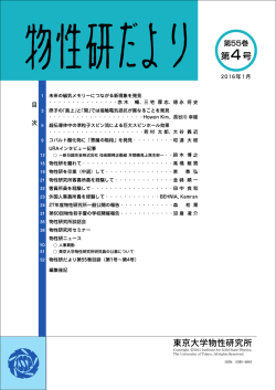 全編PDF - 東京大学物性研究所