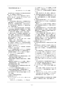 01/P01-21 日本協会報告/2007