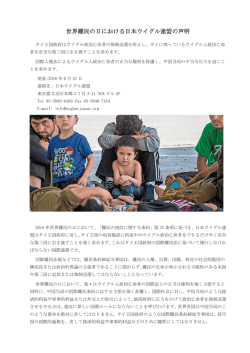 世界難民の日における日本ウイグル連盟の声明