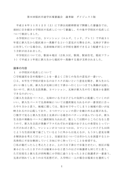 28.11.12 第8回議事録 ダイジェスト版(PDF 241KB)