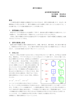 漢字の複雑さ - 秋田県立由利高等学校