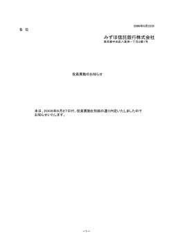 役員異動のお知らせ(PDF/171K)