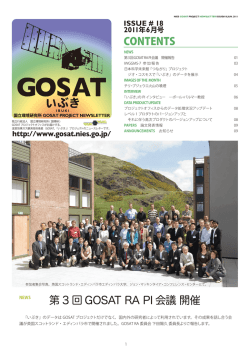 2011年6月号 (Issue#18) - Gosat