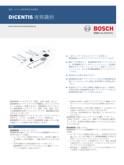 DICENTIS 座席識別 - Bosch Security Systems