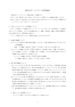 熊谷市オープンデータ利用規約（PDF：163KB）
