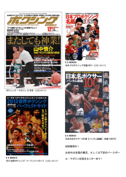 プロボクシング試合スケジュール - sportsclick.jp
