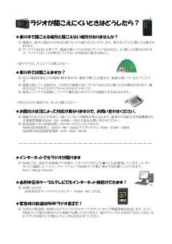 ラジオ受信不良相談_チラシ(PDF文書)