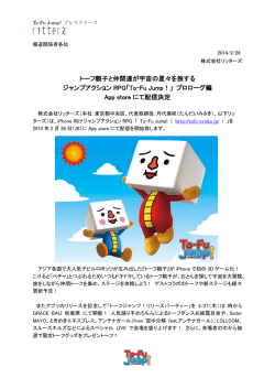 iOS『To-Fu Jump!』 - 株式会社リッターズ / ritterz inc.