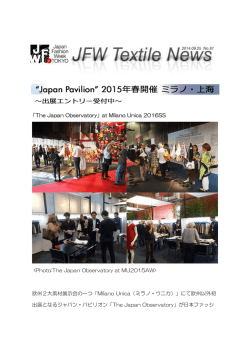 Japan Pavilion 2015春出展募集中（ミラノウニカ、インテキ上海）