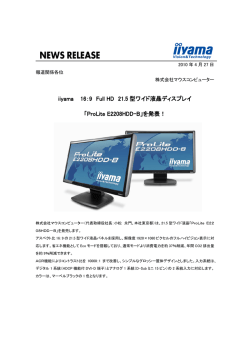 iiyama 16：9 Full HD 21.5 型ワイド液晶ディスプレイ 「ProLite