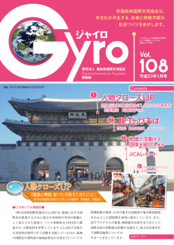 Gyro Vol.108（平成23年1月号）