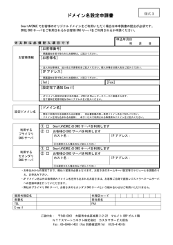 ドメイン名設定申請書 - NTTスマートコネクト