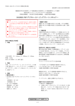 DIGIREX PSP デジタル・イメージングプレート・スキャナー
