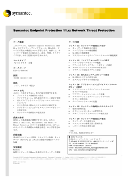 Symantec Endpoint Protection 11.x