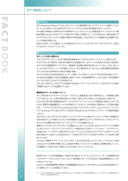 IPTV業界について - 日本映画放送株式会社