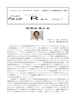 レフェリーニュース 『Forza R !』04（`04.07発行）