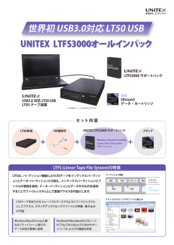 世界初 USB3.0対応 LT50 USB