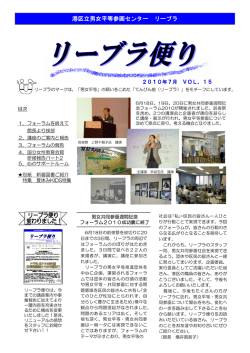 PDF：747KB - 港区立男女平等参画センターリーブラ