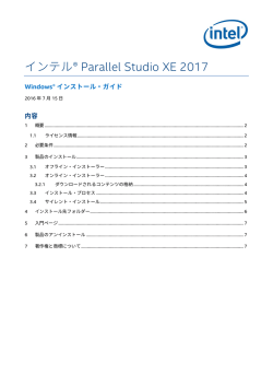 インテル® Parallel Studio XE 2017 for Windows