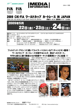 2009 CIK-FIA ワールドカップ カートレース IN JAPAN