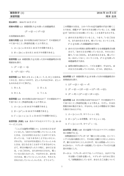 離散数学 (1) 2016 年 10 月 3 日 演習問題 岡本 吉央