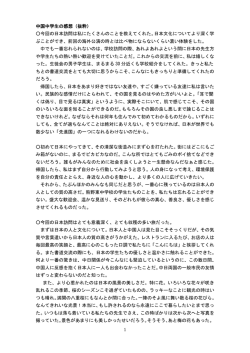 中国中学生の感想（抜粋） 今回の日本訪問は私にたくさんのことを教えて