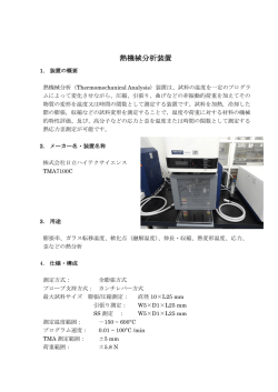 熱機械分析装置 TMA7100C
