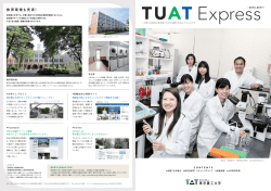 TUAT Express 2016-2017（PDF：1.75MB）